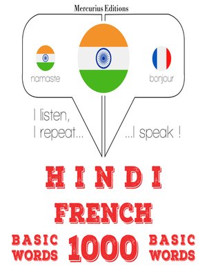 french essay in hindi